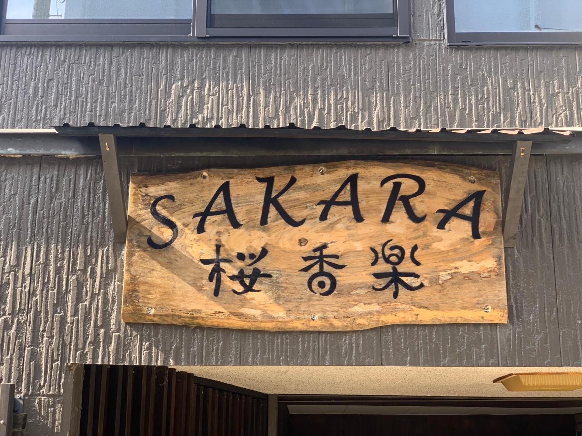 Sakara Miyazu Daire Dış mekan fotoğraf